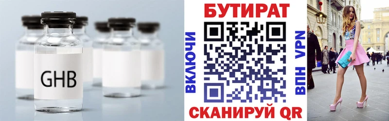 БУТИРАТ 1.4BDO  Дзержинск 