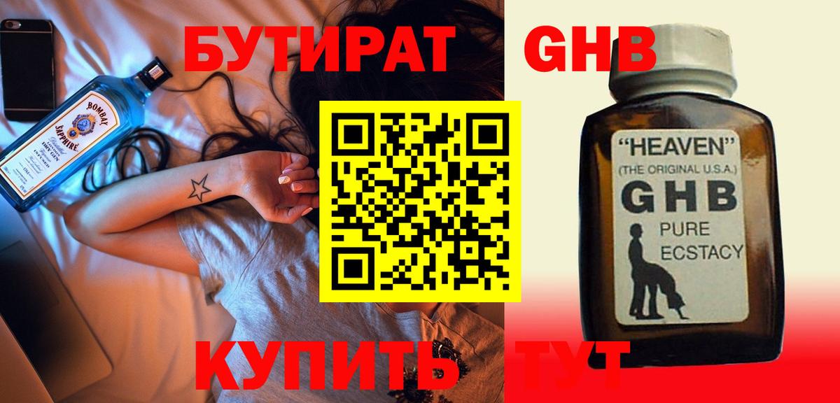 Бутират Butirat Дзержинск
