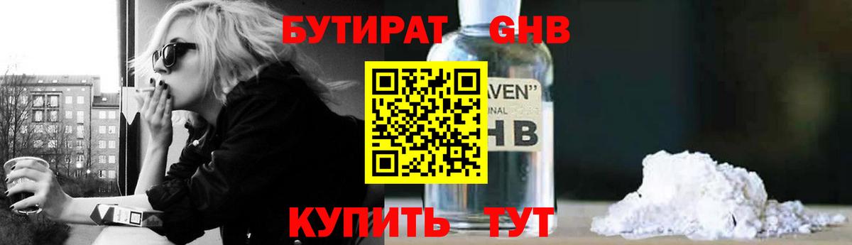 Дзержинск  БУТИРАТ вода  Вход с VPN 