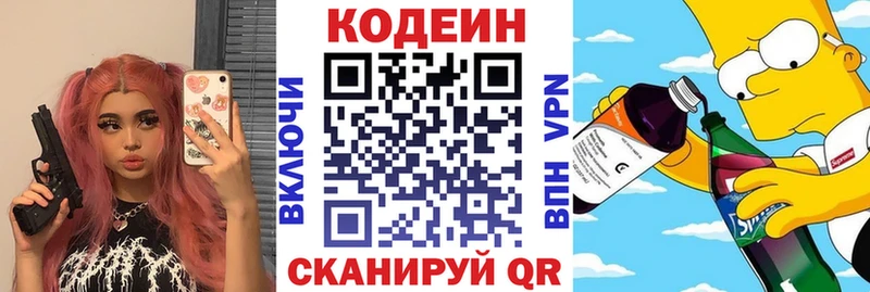 Codein Purple Drank  где продают   Дзержинск 