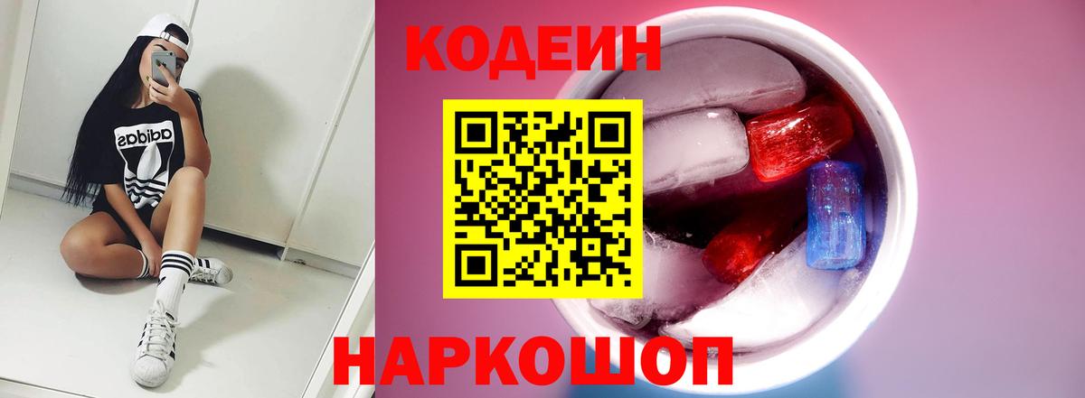 Codein Purple Drank Дзержинск
