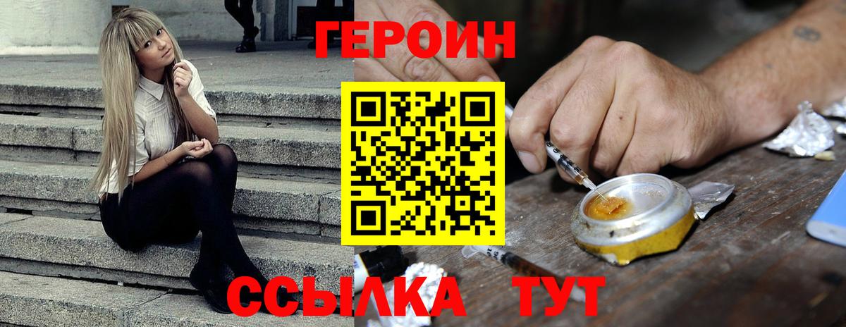 Героин VHQ  Вход с VPN  Дзержинск 