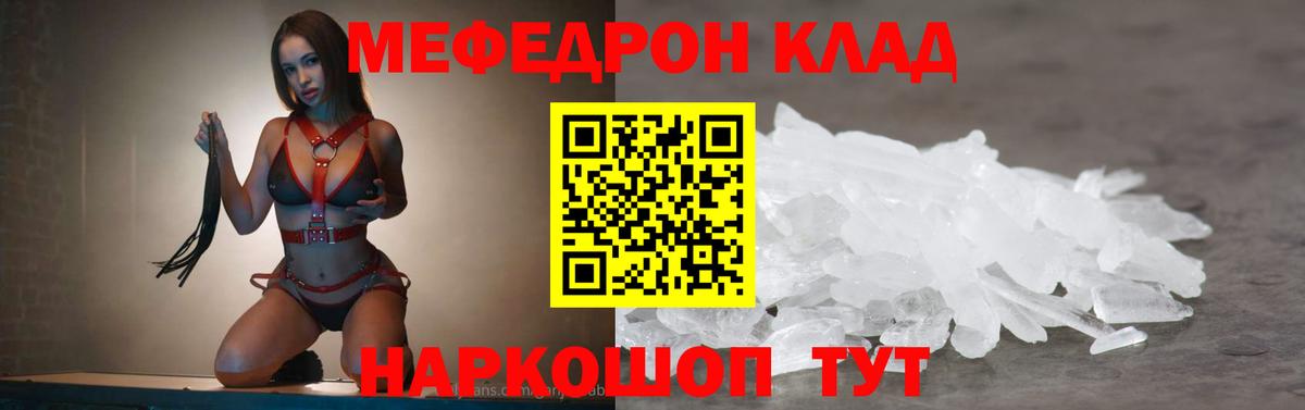 МЕФ  Мефедрон мука  Вход с VPN  Дзержинск  МЕФ мяу мяу 