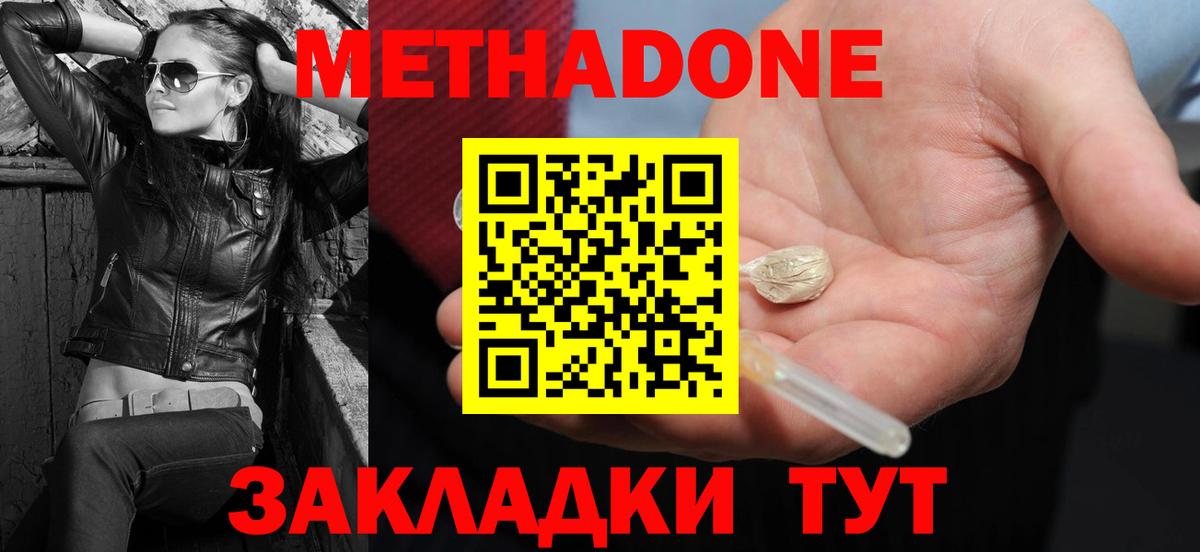 Метадон кристалл  МЕТАДОН methadone  Дзержинск  Вход с VPN 
